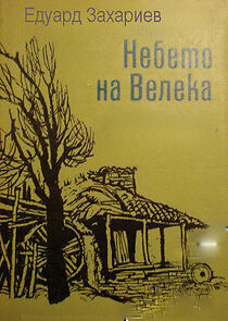 Watch Nebeto na Veleka