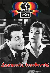 Watch Dis diefthyntis