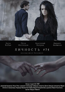 Watch Lichnost #74 (Short 2013)