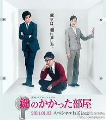 Watch The Locked Room Special