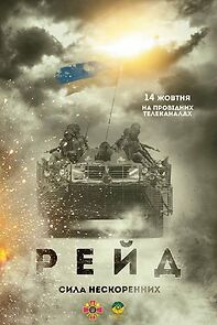 Watch Rayd. Syla neskorenykh