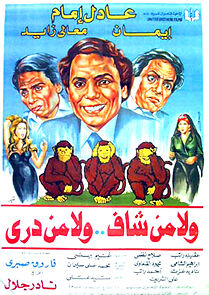 Watch Wala Men Shaf Wala Min Derey