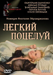 Watch Lyogkiy potseluy