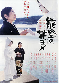 Watch Noto no hanayome