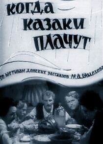 Watch Kogda kazaki plachut (Short 1964)
