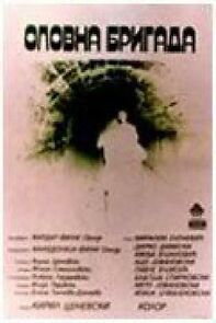 Watch The Lead Brigade