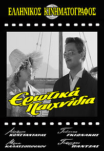 Watch Erotika Paihnidia