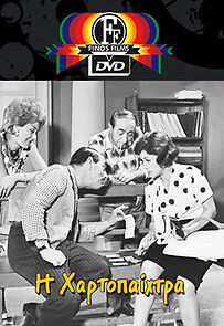 Watch I hartopaihtra