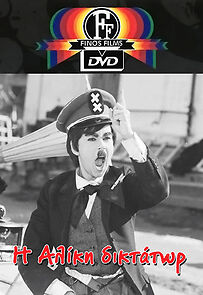 Watch Dictator Aliki