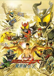 Watch Kamen Rider Kiva: King of the Castle in the Demon World