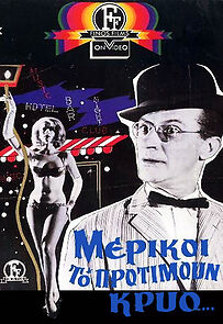 Watch Some Like It Cool...