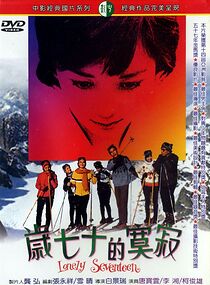 Watch Ji mo de shi qi sui