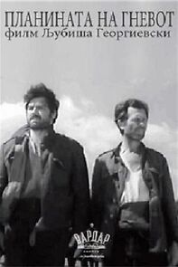 Watch Planinata na gnevot