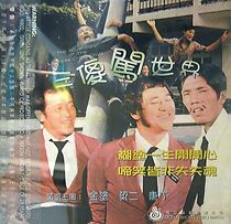 Watch San sha chuang shi jie