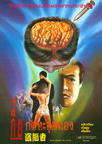 Watch Pituitary Hunter