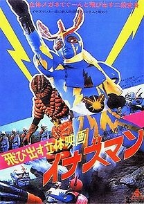 Watch Flying from the Movie Screen: Inazuman (Short 1974)