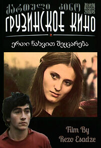 Watch Erti nakhvit shekvareba