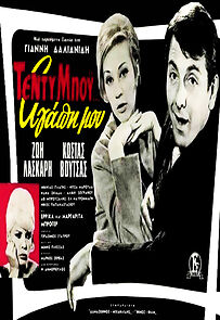 Watch Teddy boy... agapi mou