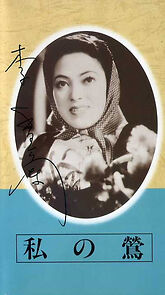 Watch Watashi no uguisu