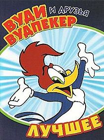 Watch Woody Woodpecker and His Friends