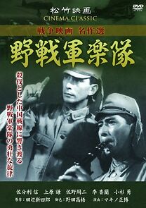 Watch Yasen gungakutai