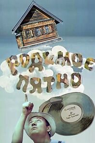 Watch Rodimoe pyatno (Short 1986)