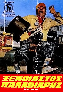 Watch Enas xenoiastos palaviaris