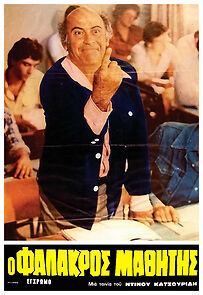 Watch O falakros mathitis