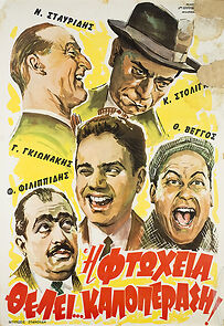 Watch Poverty Wants to Have a Good Time