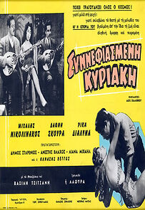 Watch Gia to psomi kai ton erota