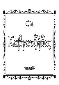 Watch The Cross-Patches