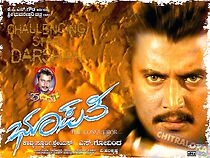 Watch Bhupathi (Short 2007)