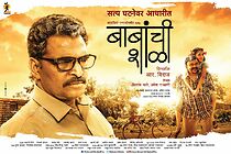 Watch Babanchi Shala