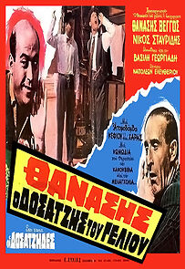 Watch Wandering Jews