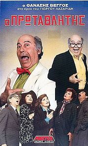 Watch O protathlitis