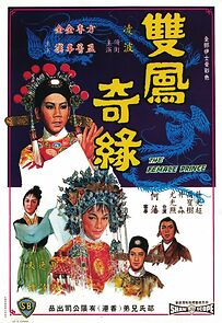 Watch Shuang feng ji yuan