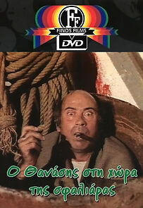 Watch Thanasis in the Land of Slapping