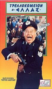 Watch Trellokomeion i 'Ellas'