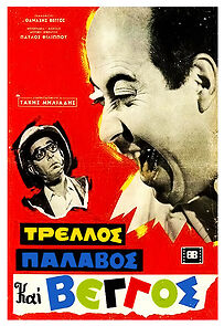 Watch It's a Mad, Mad Vengos