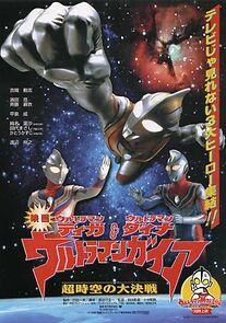 Watch Ultraman Tiga & Ultraman Dyna & Ultraman Gaia: Battle in Hyperspace