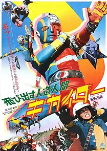 Watch The Kikaida 3-D Movie (Short 1973)