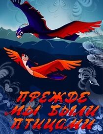 Watch Long Before When We Were the Birds (Short 1982)