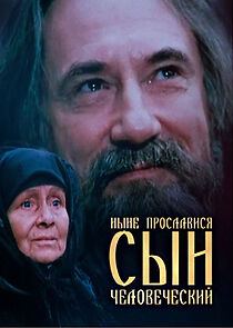 Watch Nyne proslavisya syn chelovecheskiy