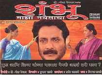 Watch Shambhu Maza Navsacha