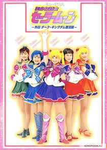 Watch Pretty Soldier Sailor Moon: Gaiden Dark Kingdom Fukkatsu Hen