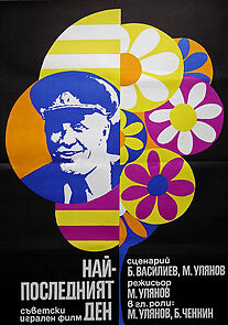 Watch The Very Last Day