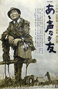 Watch Aa koe naki tomo