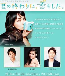 Watch Natsu no owari ni koi wo shita