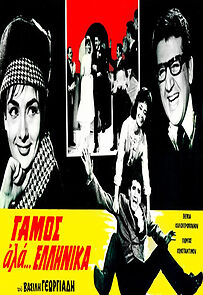 Watch Gamos ala... ellinika