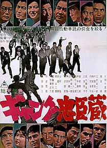 Watch Gyangu Chûshingura